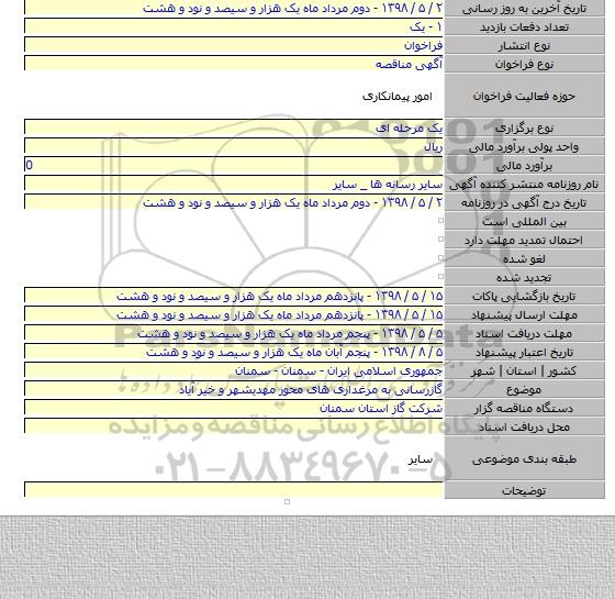 گازرسانی به مرغداری های محور مهدیشهر و خیر آیاد