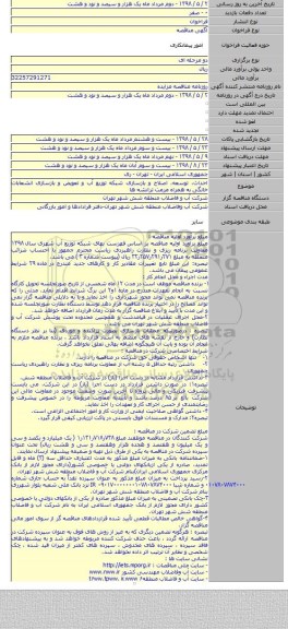 احداث، توسعه، اصلاح و بازسازی شبکه توزیع آب و تعویض و بازسازی انشعابات خانگی به همراه مرمت ترانشه ها