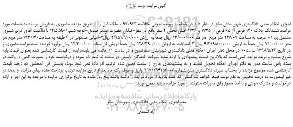 مزایده، مزایده فروش ششدانگ پلاک 140 فرعی از 65 فرعی از 1735 و 1736 اصلی 