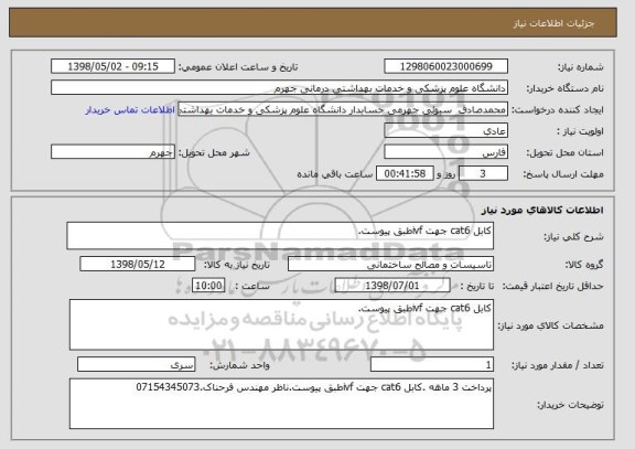 استعلام کابل cat6 جهت ivfطبق پیوست.