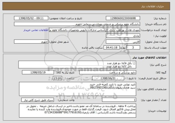 استعلام باتل u/a: دو هزار عدد
باتل u/c: دو هزار عدد
باتل یورین 24 ساعته : دویست و چهل عدد
