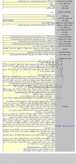 احداث، توسعه، اصلاح و بازسازی شبکه توزیع آب و تعویض و بازسازی انشعابات خانگی به همراه مرمت ترانشه ها