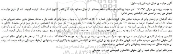 مزایده، مزایده فروش یک آپارتمان دو واحدی