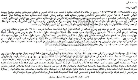 مزایده، مزایده فروش یک قطعه زمین  مساحت عرصه  00/ 24  متر مربع
