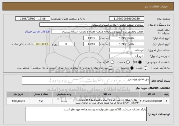 استعلام بلوز شلوار ورزشی
