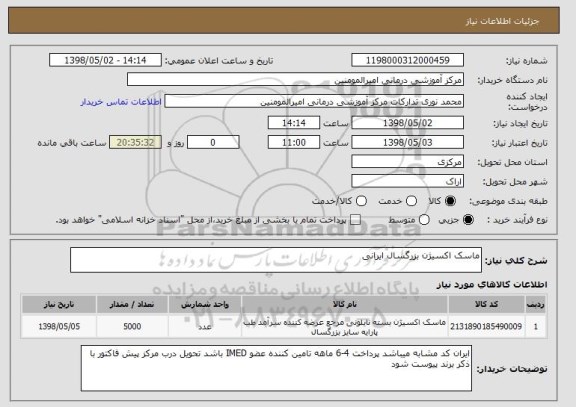 استعلام ماسک اکسیژن بزرگسال ایرانی
