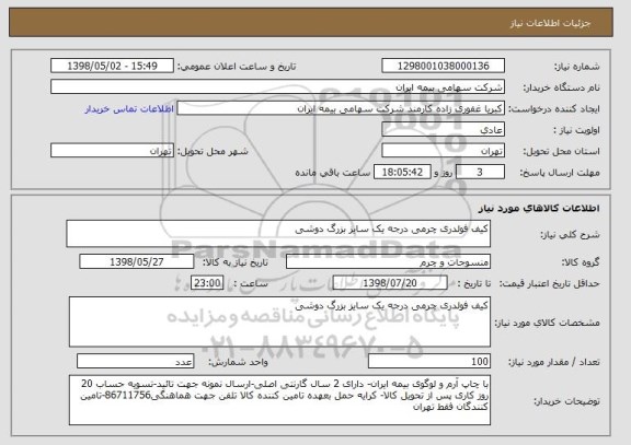 استعلام کیف فولدری چرمی درجه یک سایز بزرگ دوشی 