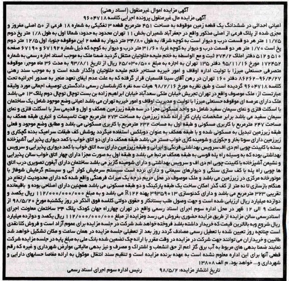 مزایده ,مزایده قطعه زمین به مساحت 451 مترمربع 