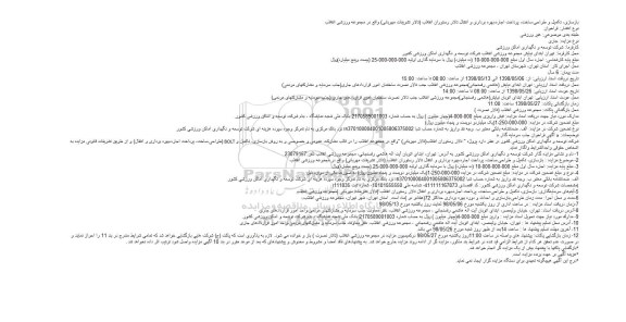 مناقصه, مناقصه بازسازی، تکمیل و طراحی،ساخت، پرداخت اجاره،بهره برداری ...