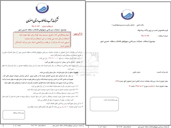 استعلام ,استعلام عملیات سمپاشی منهولهای فاضلاب منطقه 