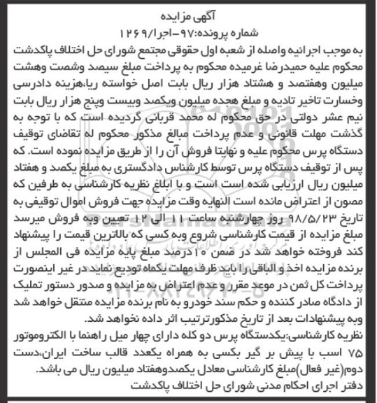 مزایده ,مزایده یکدستگاه پرس دوکله