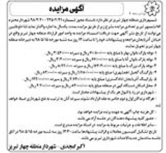مزایده, مزایده بوفه پارک