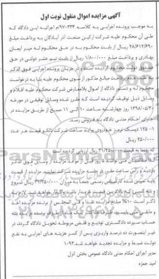 مزایده دیسک ترمز خودروی پراید 