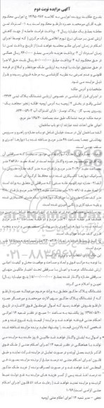 مزایده, مزایده ملک به پلاک ثبتی 3474 اصلی به مساحت 165.40 مترمربع 
