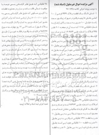مزایده، مزایده ششدانگ یک قطعه پلاک 4369 فرعی از 100 اصلی 
