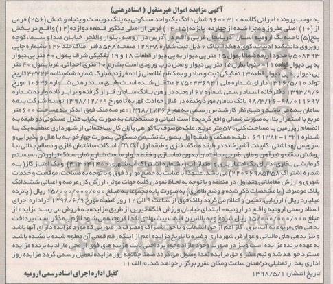 مزایده، مزایده واحد مسکونی به پلاک 256 فرعی از 10 اصلی