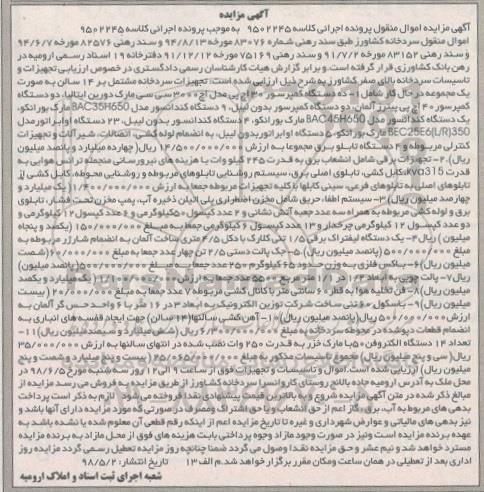 آگهی مزایده ,مزایده فروش ده دستگاه کمپرسور  و...