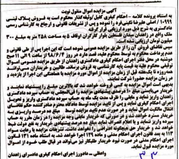 مزایده ,مزایده ملک به مساحت 258 متر 