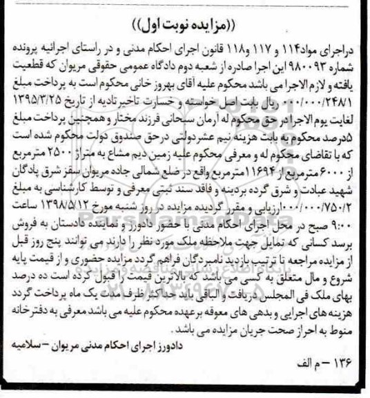 آگهی مزایده , مزایده زمین دیم به متراژ 2500 مترمربع