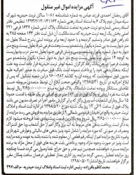 آگهی مزایده , مزایده ملک به پلاک ثبتی 1637 فرعی 231 اصلی