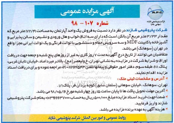 آگهی مزایده , مزایده فروش یک واحد آپارتمان به مساحت 172.41 مترمربع 