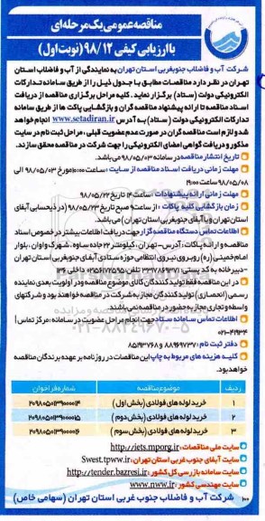 مناقصه عمومی , مناقصه خرید لوله های فولادی 