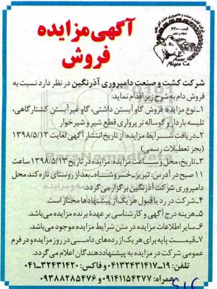 مزایده , مزایده فروش دام 