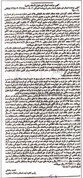 مزایده ,مزایده آپارتمان پلاک ثبتی شماره بیست و  دو هزار و دویست و سی و نه فرعی 