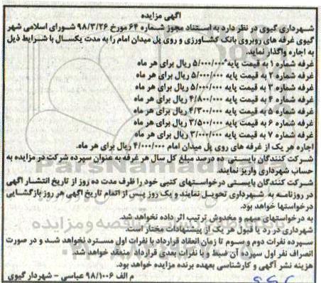مزایده, مزایده اجاره غرفه های...