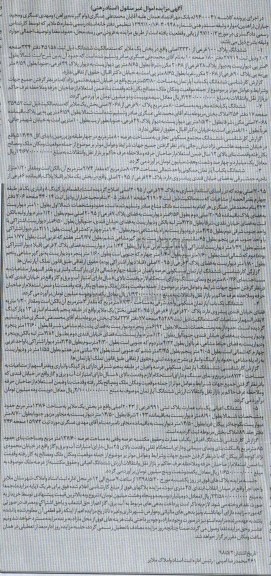 آگهی مزایده , مزایده ملک به پلاک ثبتی 100 فرعی از 2330 اصلی 