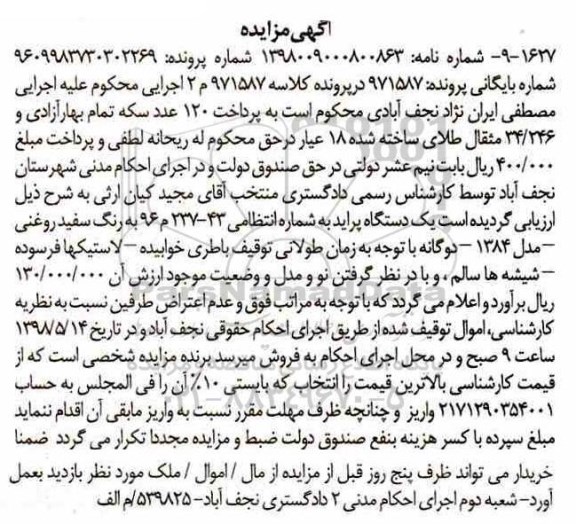 مزایده, مزایده پراید 