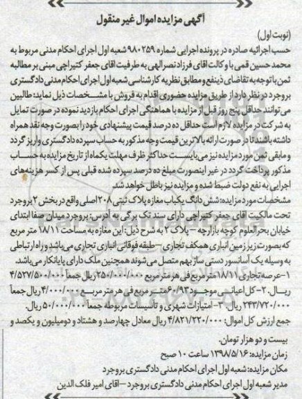 آگهی مزایده ,مزایه مغازه به پلاک ثبتی 208 اصلی