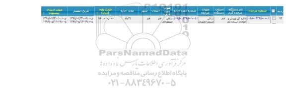 مزایده ,مزایده سالن 