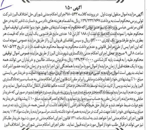 مزایده, مزایده 188 کارتن 15 عددی مایع ظرفشویی