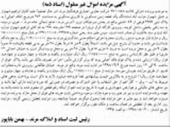 آگهی مزایده , مزایده زمین مسکونی با کاربری مسکونی با مساحت 252 مترمربع