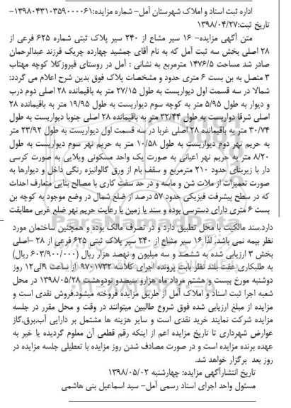 مزایده, مزایده ملک به مساحت 1476.5 مترمربع