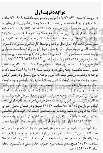 مزایده ، مزایده سواری پراید برنگ نقره ای متالیک