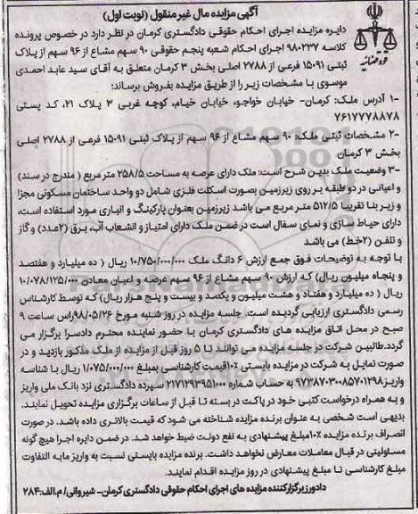 مزایده،مزایده ملک پلاک 2 فرعی از 3534 اصلی 