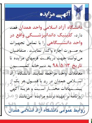مزایده, مزایده اجاره کلینیک داندانپزشکی