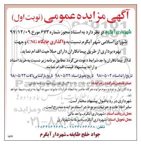 مزایده ,مزایده واگذاری جایگاه CNG