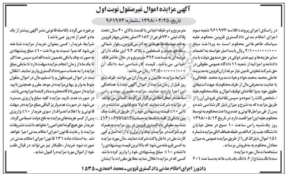 مزایده , مزایده خانه به مساحت 201 مترمربع
