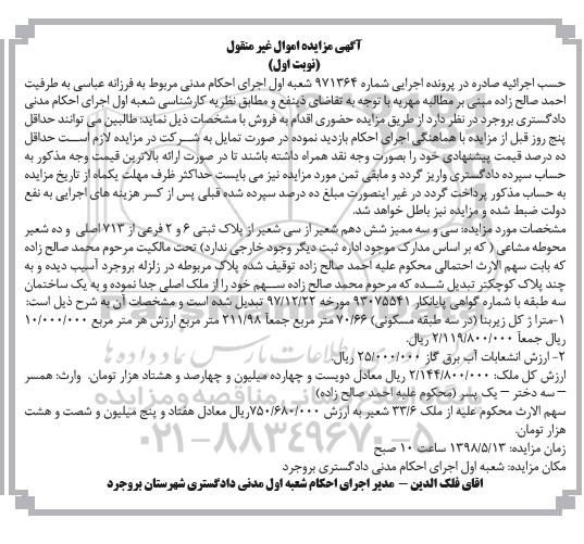 مزایده , مزایده ملک مسکونی 70.66 مترمربع