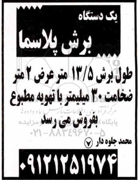 مزایده , مزایده فروش دستگاه برش پلاسما
