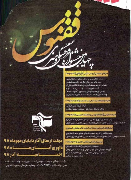 چهارمین جشنواره فرهنگی و هنری ققنوس