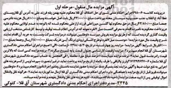 مزایده , مزایده فروش دو دست مبل 7 نفره