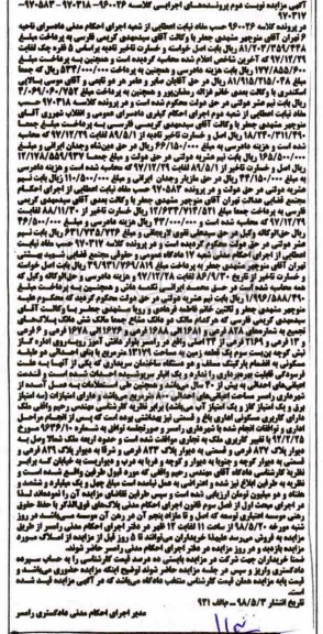 آگهی مزایده , مزایده زمین به مساحت 13179 مترمربع