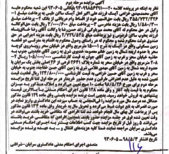 آگهی مزایده , مزایده زمین مسکونی به شرح 150-1 مترمربع 