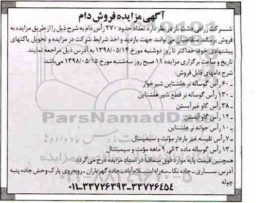 آگهی مزایده , مزایده فروش دام