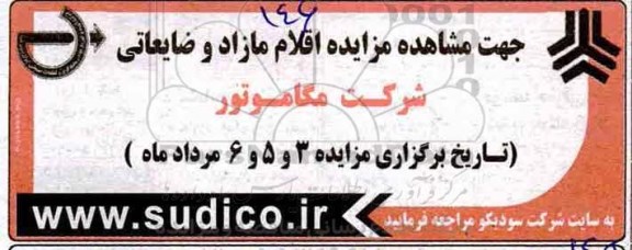 مزایده ، مزایده  اقلام مازاد و  ضایعاتی 