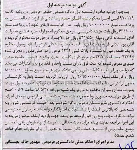 مزایده، مزایده زمین به شماره پلاک 4342 فرعی به مساحت 33.7 مترمربع 